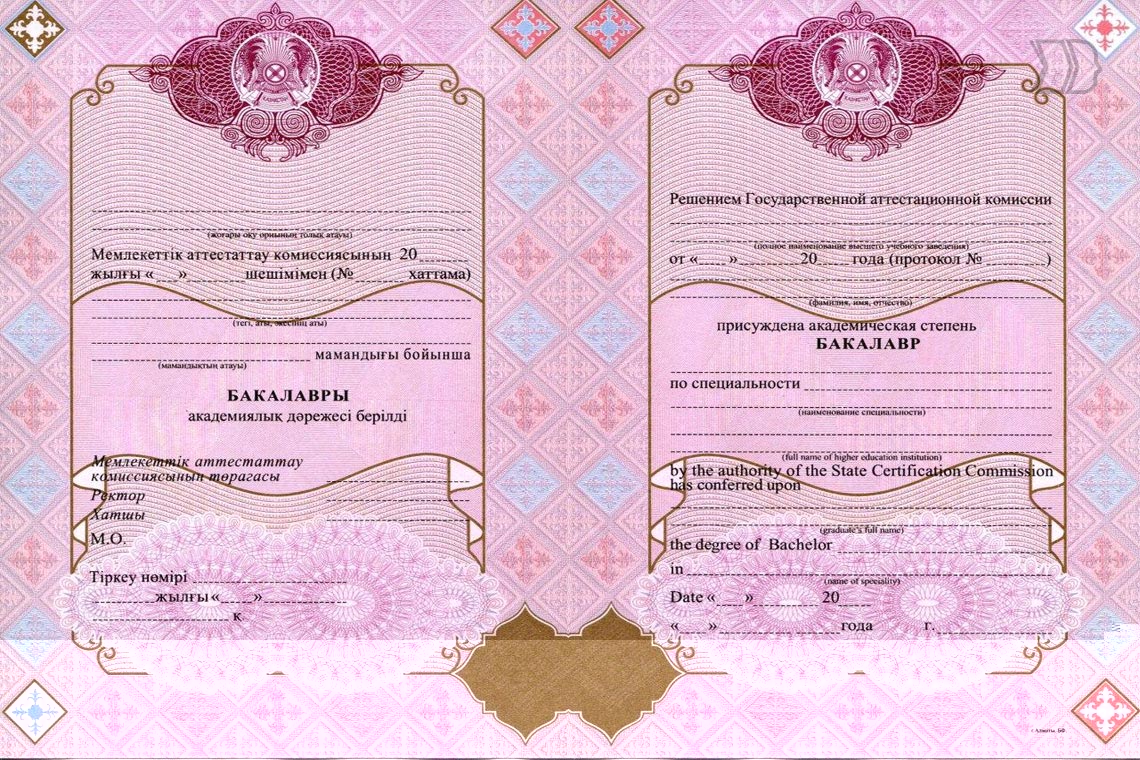Диплом Бакалавра с отличием Казахстан 1998-2022 в Екатеринбурге