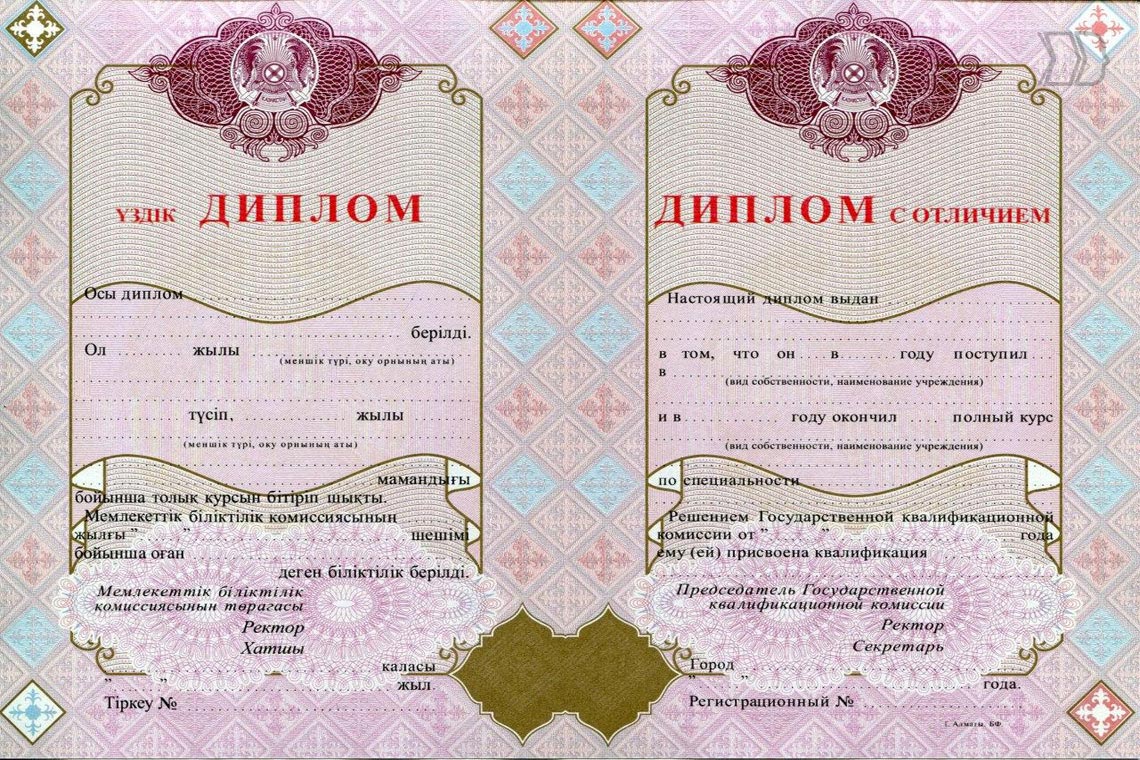 Диплом Вуза с Отличием Казахстан 1998-2022 в Екатеринбурге