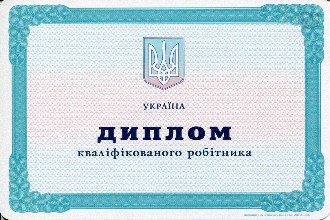 Украинский диплом училища 2000-2013 в Екатеринбурге