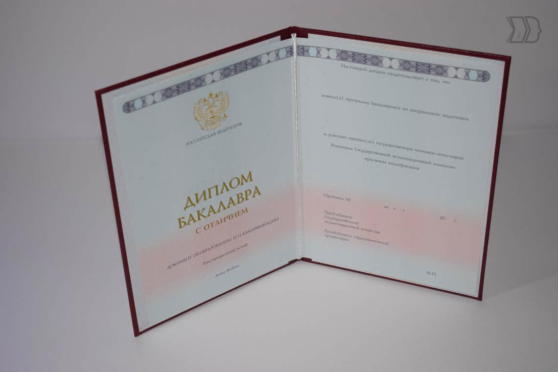 Диплом Бакалавра с отличием 2013-2022 в Екатеринбурге